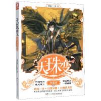 唐家三少著：天珠变典藏版（15）（中南天使）（文学1） 商品图0