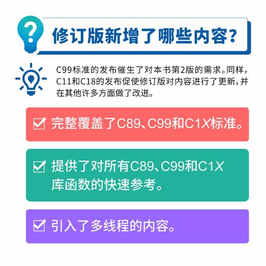 C语言程序设计 现代方法 第2版·修订版+习题解答 商品图1