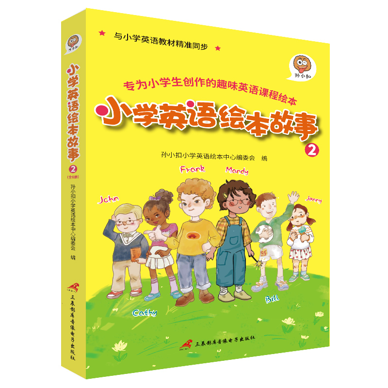 (仓发) 孙小扣小学英语绘本故事2 与小学英语教材同步 适用于三年级下学期 英语课外有声读物 英语入门启蒙/三辰影库音像电子出版社/9787830003807