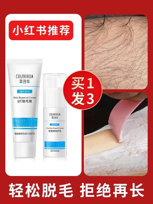 脱毛膏套装腋下私处全身温和脱毛面部腿毛不刺激男女通用 商品图1