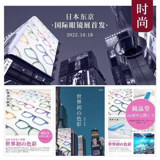 日本镜品堂2023新款纸片防蓝光老花镜/护目镜  防蓝光防紫外线  轻若无物，绝美12色，享受高清“视”界 商品图1