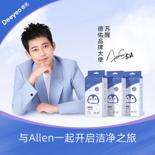 德佑湿厕纸轻携迷你装小仙女必备擦得更干净8包*3提 商品图0