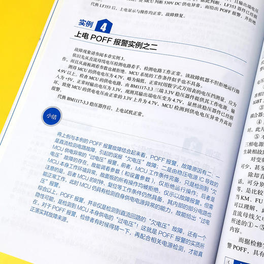 (仓发) 变频器故障检修260例—实际检修记录，从故障现象、电路原理、维修过程等全面介绍/化学工业出版社/咸庆信/9787122387813 商品图4