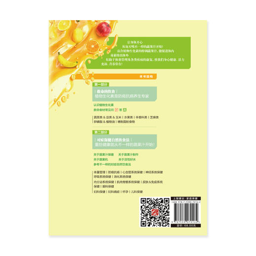 (仓发) 不一样的蔬果汁：百病对症解决方案（生机饮食疗愈名家吴永志作品系列，全球销量超130万册，国内唯一/江西科学技术出版社/吴永志/9787539070162 商品图2
