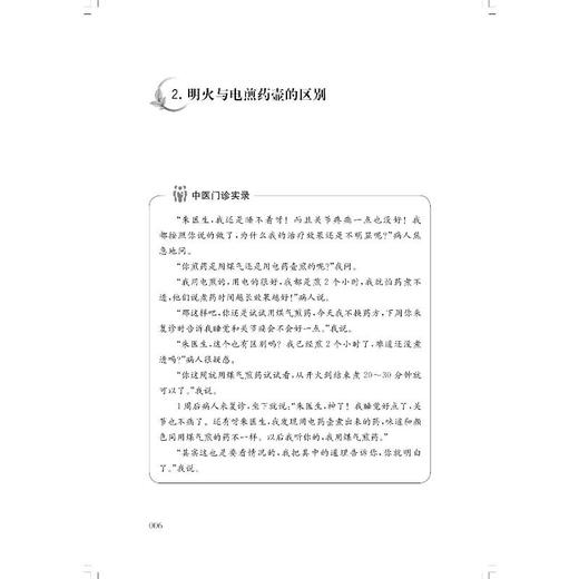 我想问中医——100个实用中医小知识 商品图2