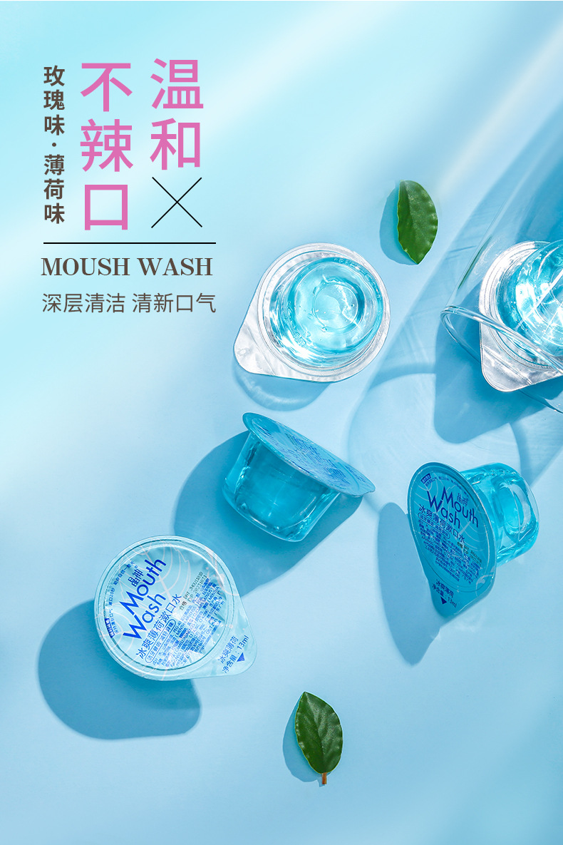果冻杯漱口水12-9_07