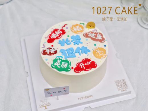 1027CAKE |  手绘蛋糕 刻字 退休 商品图1