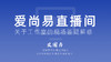 爱尚易直播间 商品缩略图0