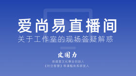 爱尚易直播间