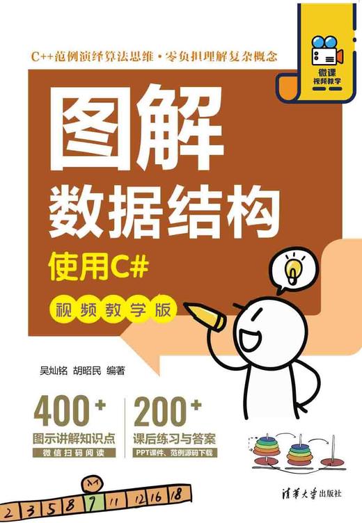 图解数据结构——使用C#（视频教学版） 商品图0