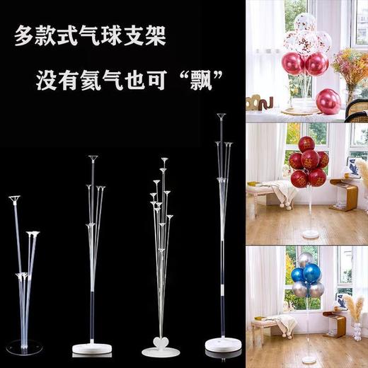 1米气球支架可放11个气球桌飘立柱落地托杆路引结婚新房生日场景装饰开业节庆布置支架1套没有气球 商品图0