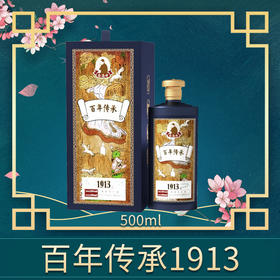 百年传承1913单瓶装500ml