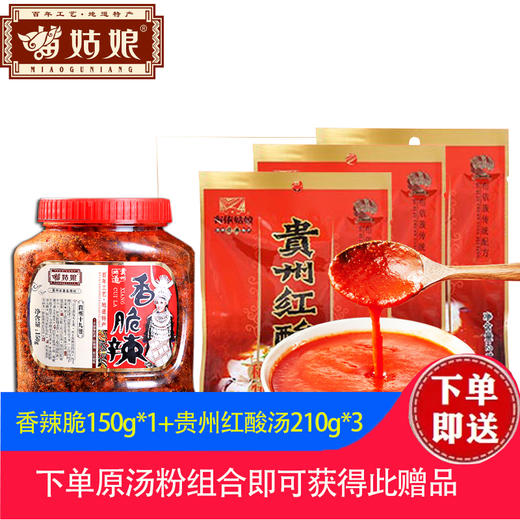 苗姑娘 贵州特产 原汤米粉组合 羊肉粉*2+牛肉粉*2+贵州红酸汤*3+香辣脆*1 商品图1
