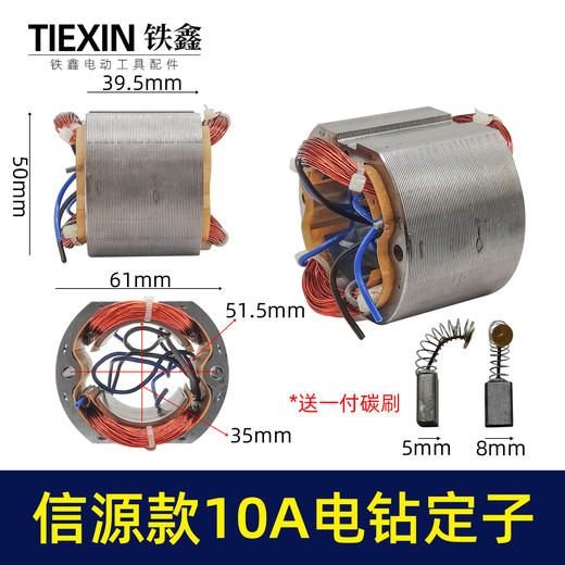 【货号02533】电钻转子配信源款10A大功率手电钻转子4齿手电钻电机 商品图5