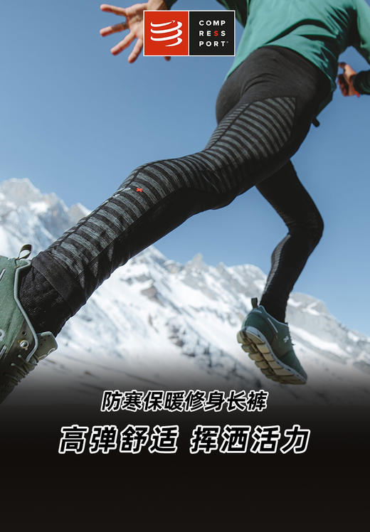 Compressport 秋冬防风保暖跑步裤Run leeging 商品图1