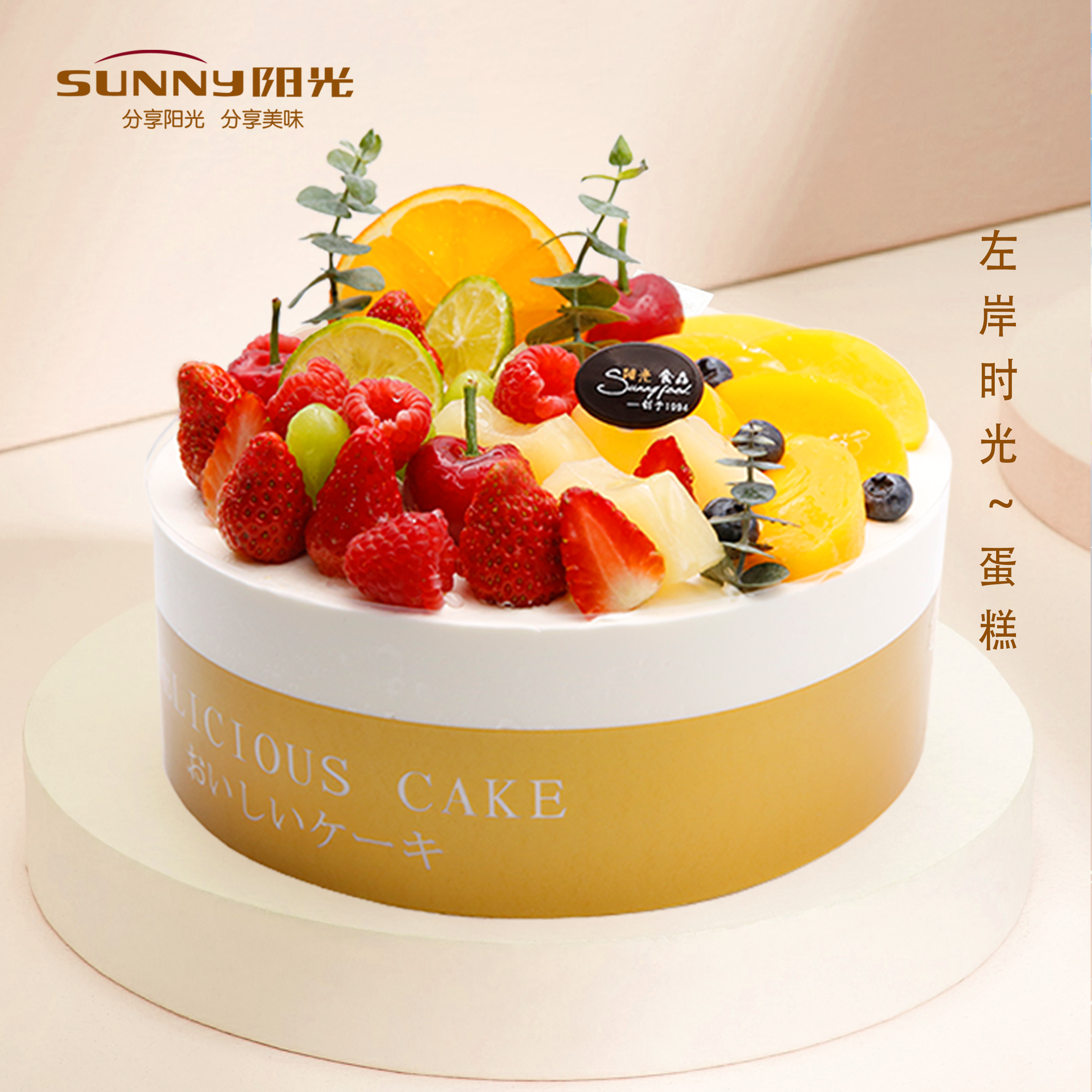 左岸时光~蛋糕