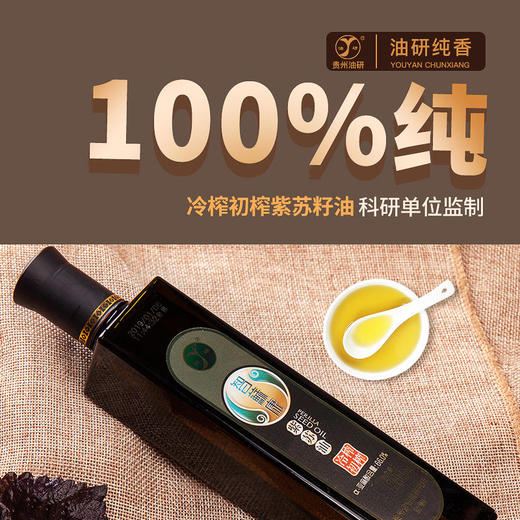 紫苏籽油苏子高亚麻酸辅食油食用冷榨欧米伽3紫苏油260ml 商品图0