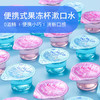 漱出清新口气！一次性果冻杯漱口水13ml便携颗粒酒店去牙渍涑口水 商品缩略图0