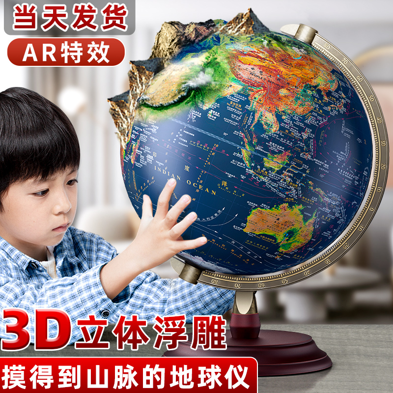 实木底座深蓝浮雕地球仪25cm 快力文