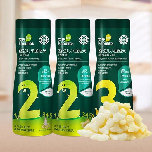 【138元任选7件】英氏2-3阶婴幼儿小鱼泡芙3口味可选（香蕉味/牛奶味/鳕鱼胡萝卜味） 36g/罐  多乐能 商品图6
