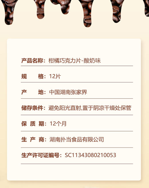 A巧克力柑橘片60g（酸奶味） 商品图5