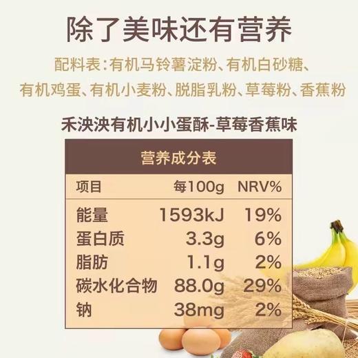 【5送1】禾泱泱有机小小蛋酥90g 商品图4