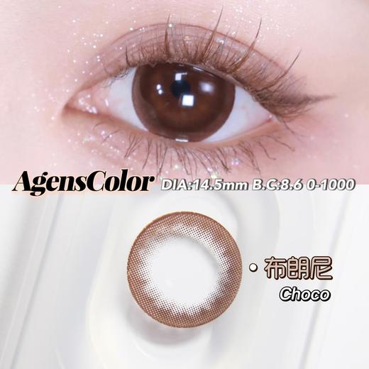 超大直径丨布朗尼·Agenscolor丨14.5mm（年抛/2片装） 商品图7