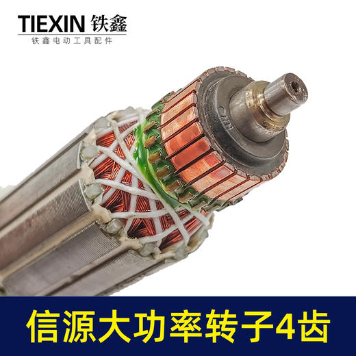 【货号02533】电钻转子配信源款10A大功率手电钻转子4齿手电钻电机 商品图3