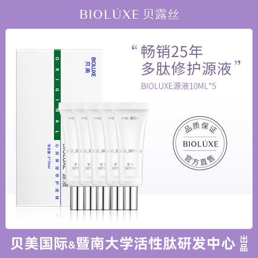 贝美升级版原液10ml*5 商品图1