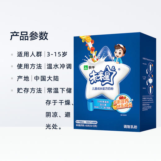 蒙牛未来星儿童成长奶粉400g 4段配方 小学生 青少年 高钙 小条装 商品图2
