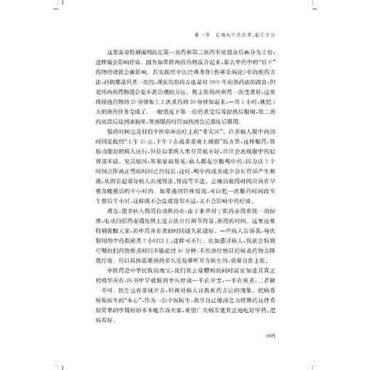 我想问中医——100个实用中医小知识 商品图1
