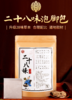二十八味草本泡脚包，道地取材（每袋20包） 商品缩略图1