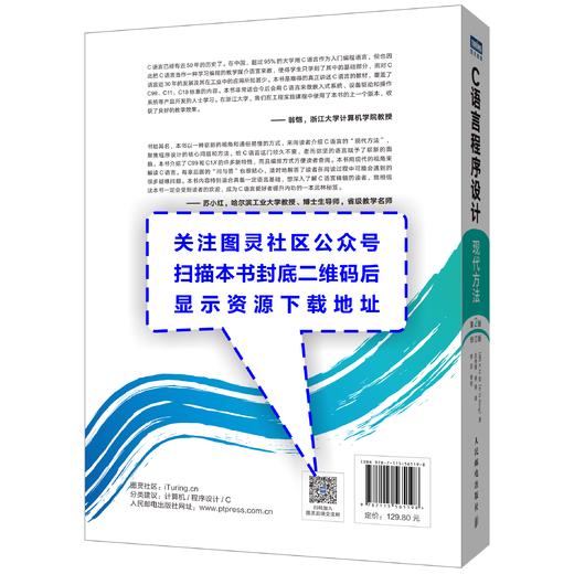 C语言程序设计 现代方法 第2版·修订版+习题解答 商品图3