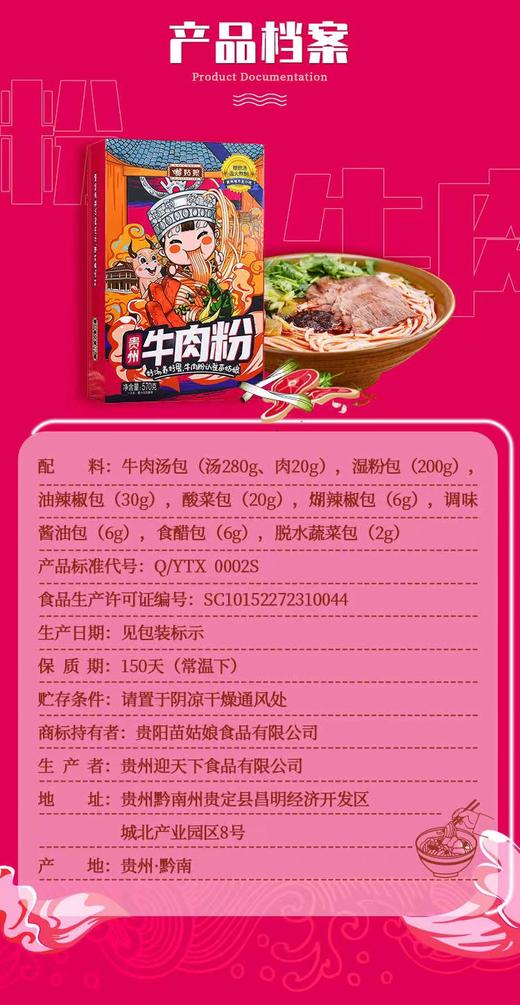 苗姑娘 贵州特产 原汤米粉组合 羊肉粉*2+牛肉粉*2+贵州红酸汤*3+香辣脆*1 商品图3