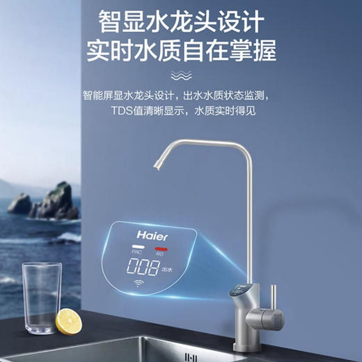 海尔（Haier）净水器HRO12H99-2U1 商品图4
