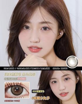 allecon 焦糖小丸子 14.2mm 半年抛 含硅水凝胶 有同款日抛月抛