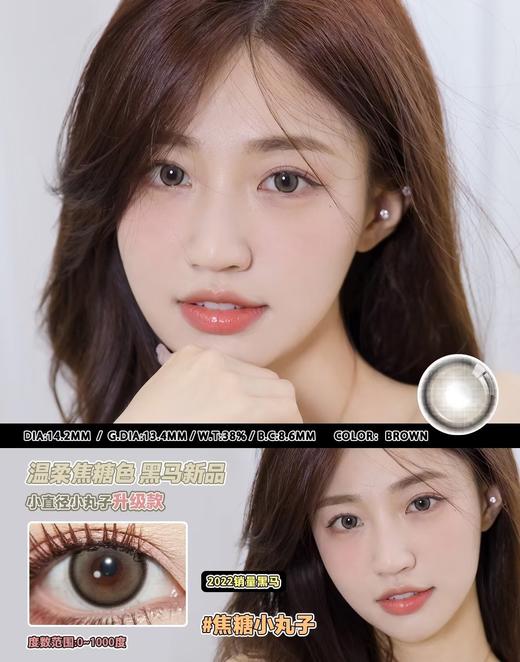 allecon 焦糖小丸子 14.2mm 半年抛 含硅水凝胶 有同款日抛月抛 商品图0