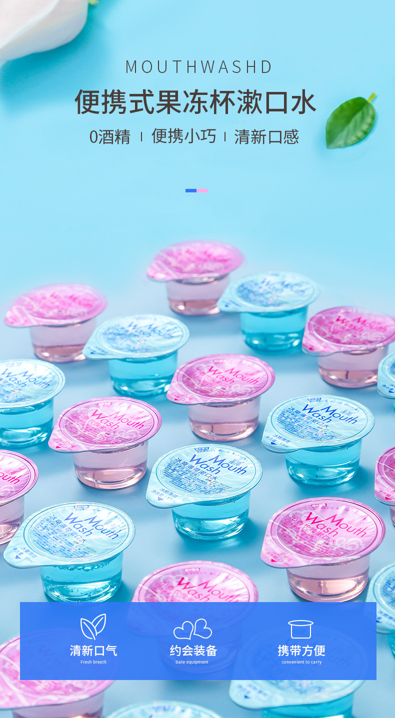 果冻杯漱口水12-9_01