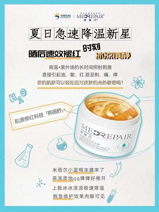 米蓓尔冻膜（小蓝帽） 商品图3