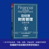 (仓发) 总经理财务管理实操手册/中国铁道出版社/刘畅/9787113275198 商品缩略图1