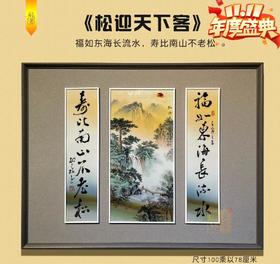 《松迎天下客》