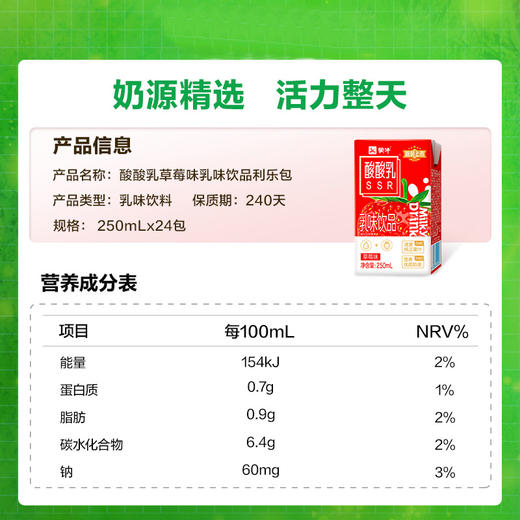 酸酸乳 营养乳味 饮品 草莓味 250mL*24包 送礼 礼盒 包邮 商品图3