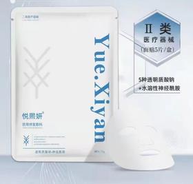 悦熙妍医用修复敷料5片/盒