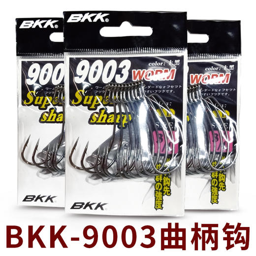 BKK黑金刚9003宽腹曲柄钩路亚软虫钩软饵钩鱼钩鲈鱼鳜鱼石斑专用 商品图0