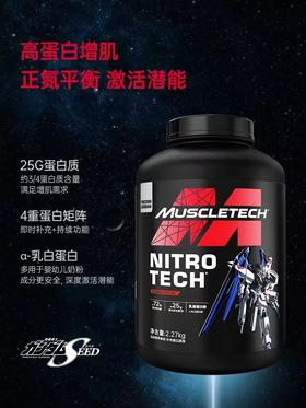 Muscletech高达联名款肌肉科技正氮乳清whey蛋白粉/5磅/8磅