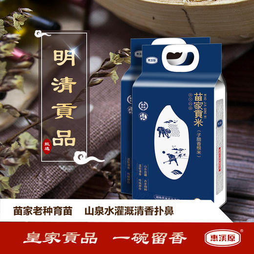 A惠溪原子腊香根米5kg（精品包装） 商品图0