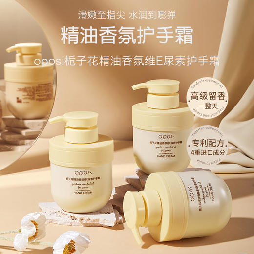 【买一送一！】oposi栀子花精油香氛维E护手霜保湿滋润防干燥 商品图0
