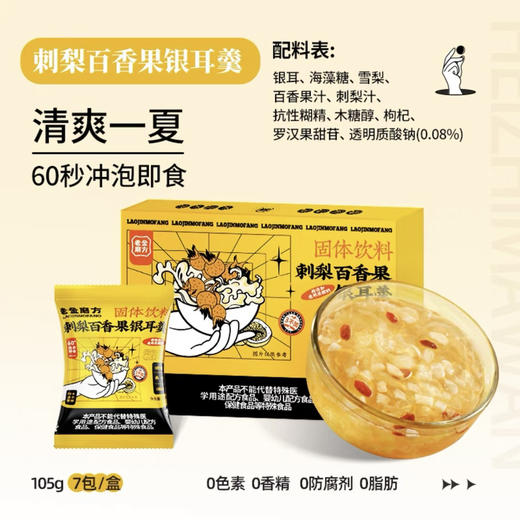 老金磨坊银耳羹即食冲泡零色素香精防腐剂 105g 15gx7袋 商品图5