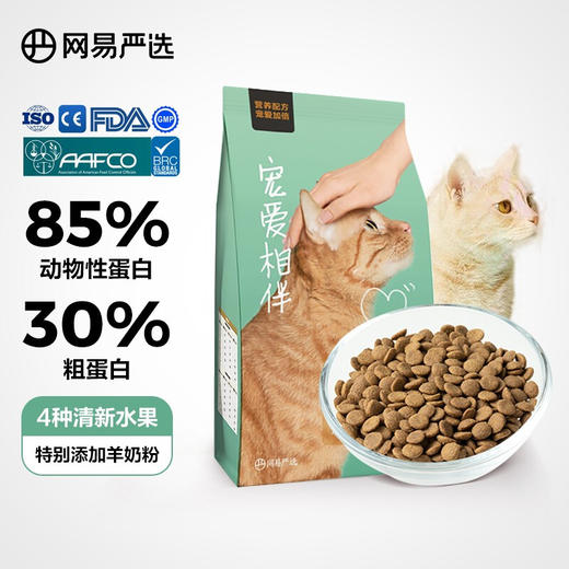 网易严选猫粮 宠爱相伴全阶段猫粮 优质蛋白质 增加体质 公益猫粮 通用 1.8kg*1袋 商品图0