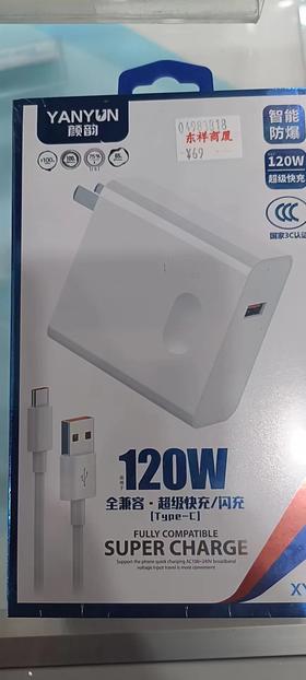 快充Tyc线120w